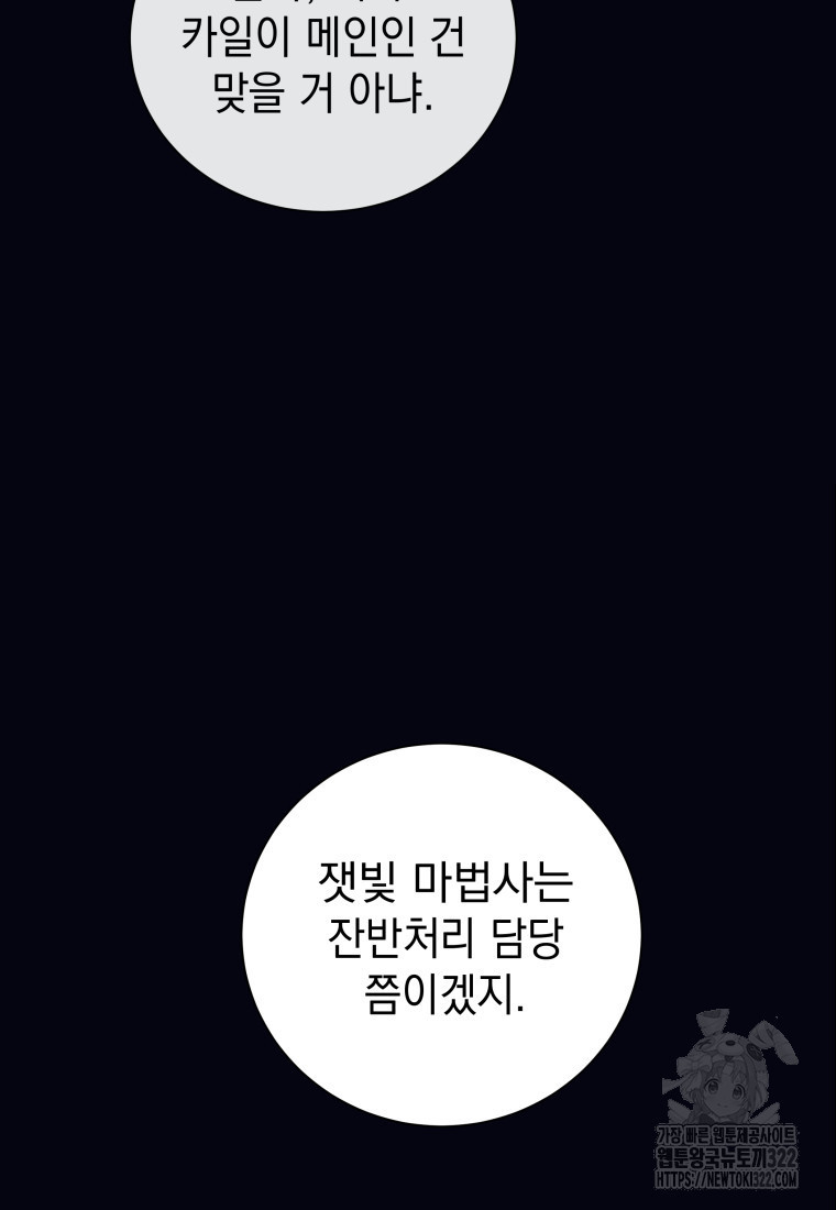 용사 파티 때려치웁니다 1화 18