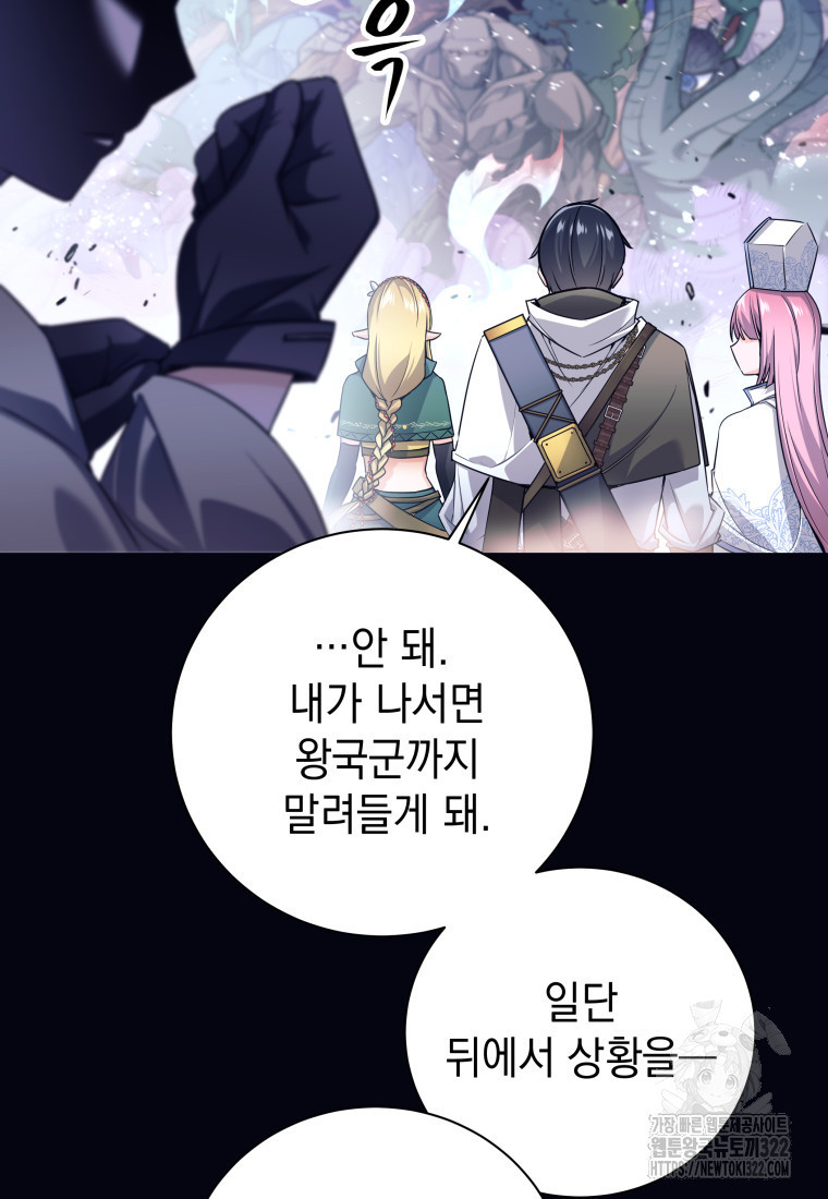 용사 파티 때려치웁니다 1화 32