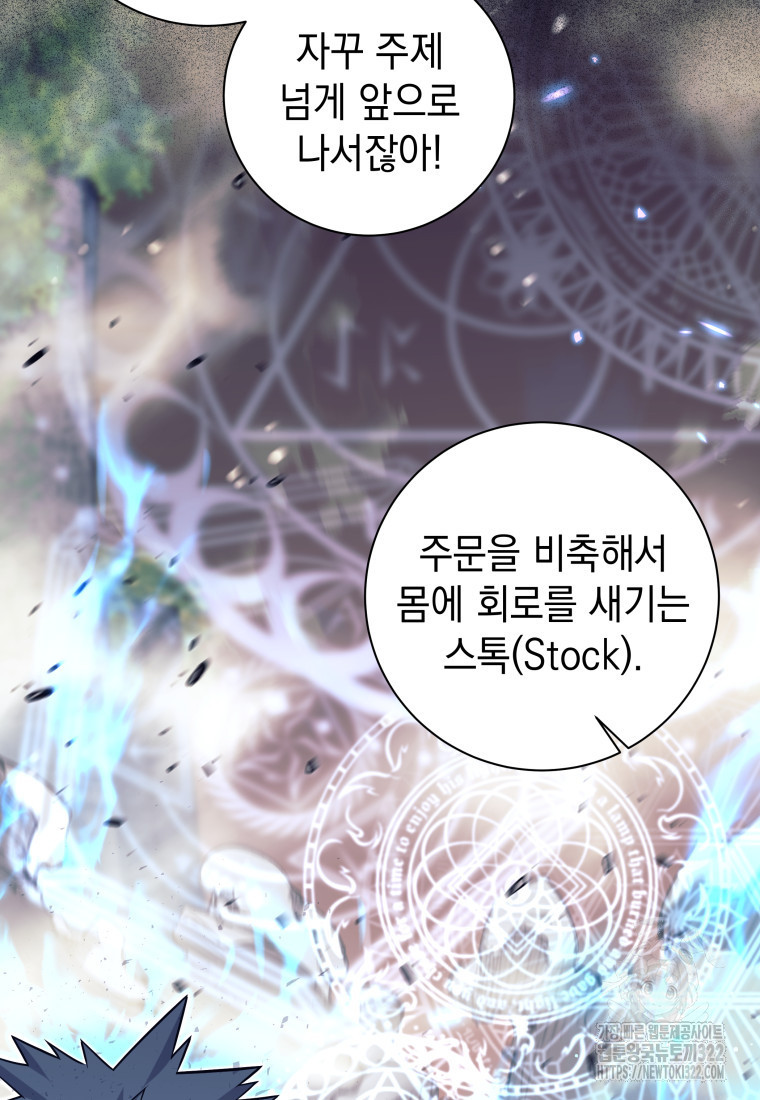용사 파티 때려치웁니다 1화 53