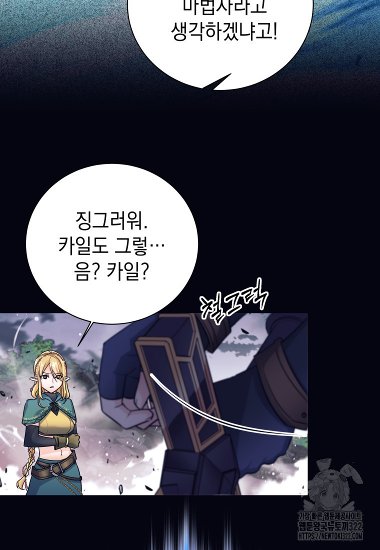 용사 파티 때려치웁니다 1화 55