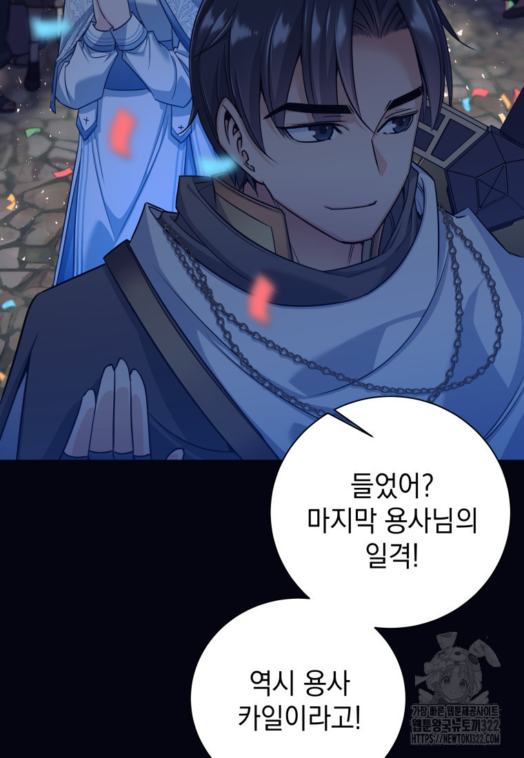 용사 파티 때려치웁니다 1화 68