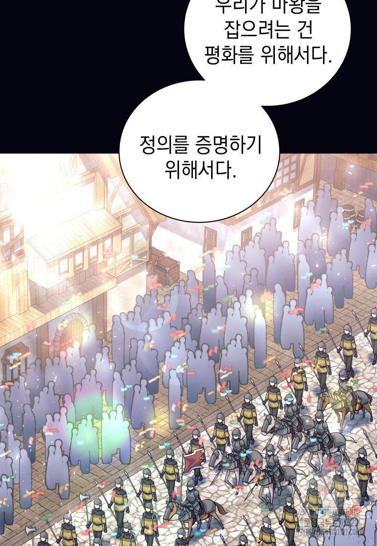 용사 파티 때려치웁니다 1화 78