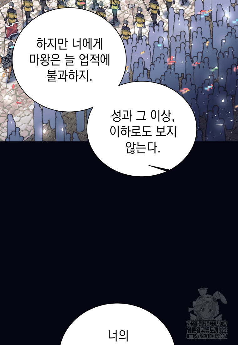 용사 파티 때려치웁니다 1화 79