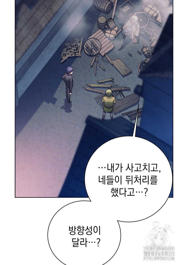 용사 파티 때려치웁니다 1화 91