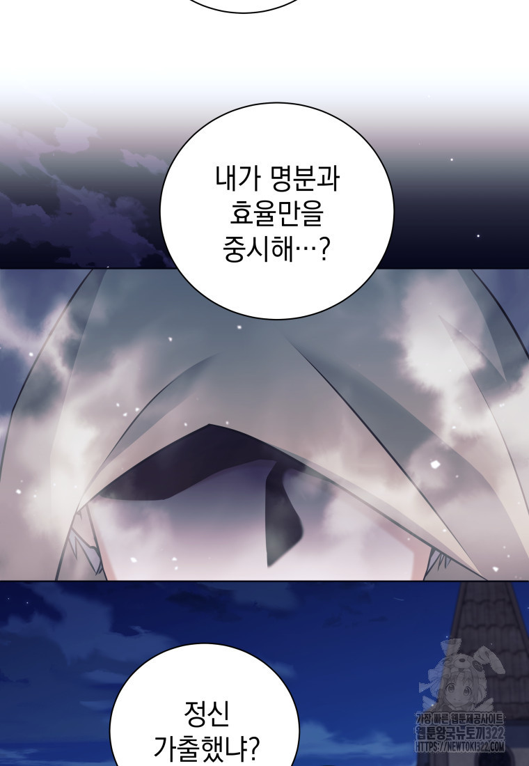 용사 파티 때려치웁니다 1화 92