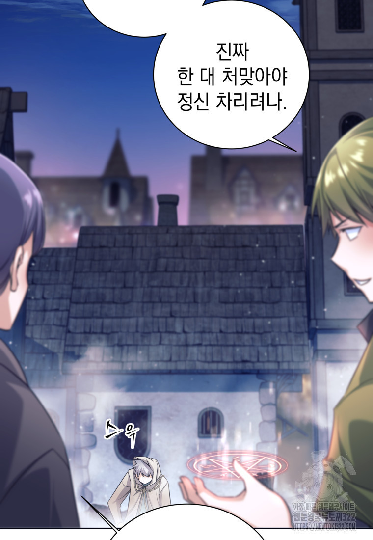 용사 파티 때려치웁니다 1화 93