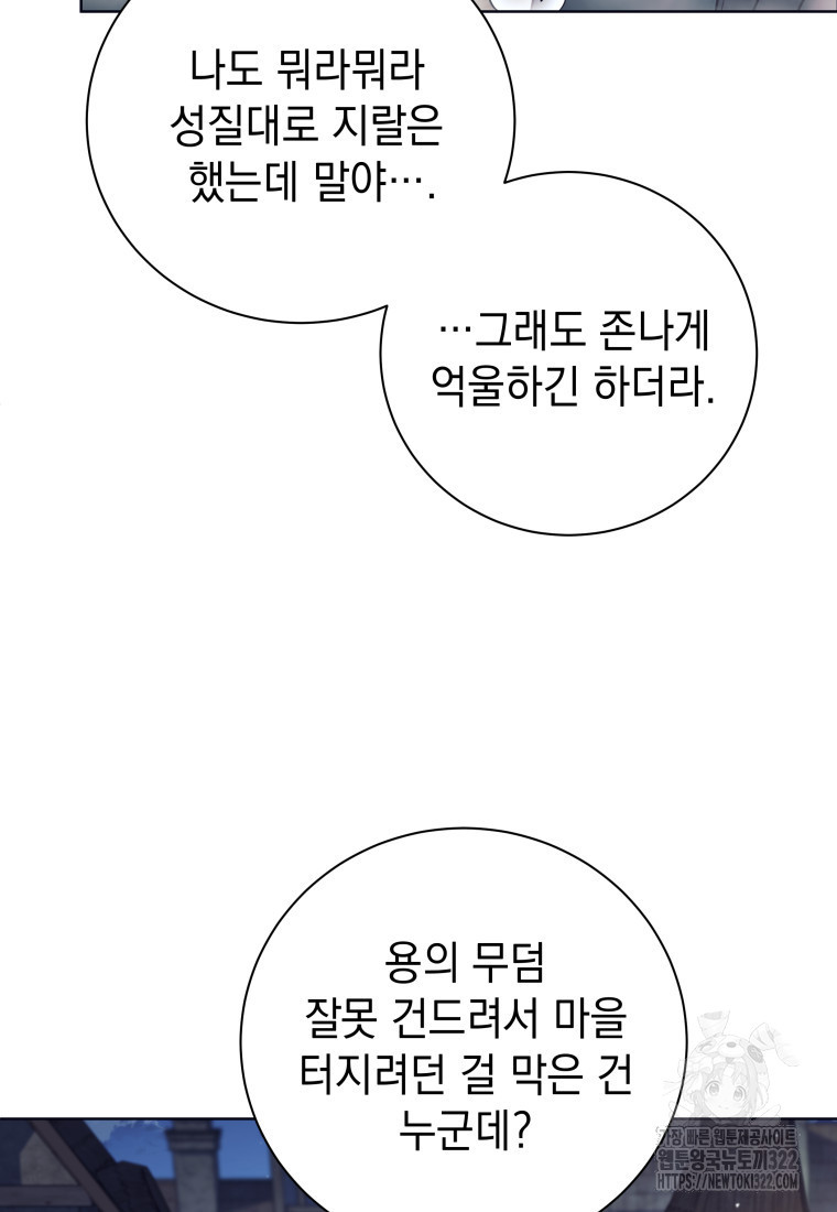 용사 파티 때려치웁니다 1화 95