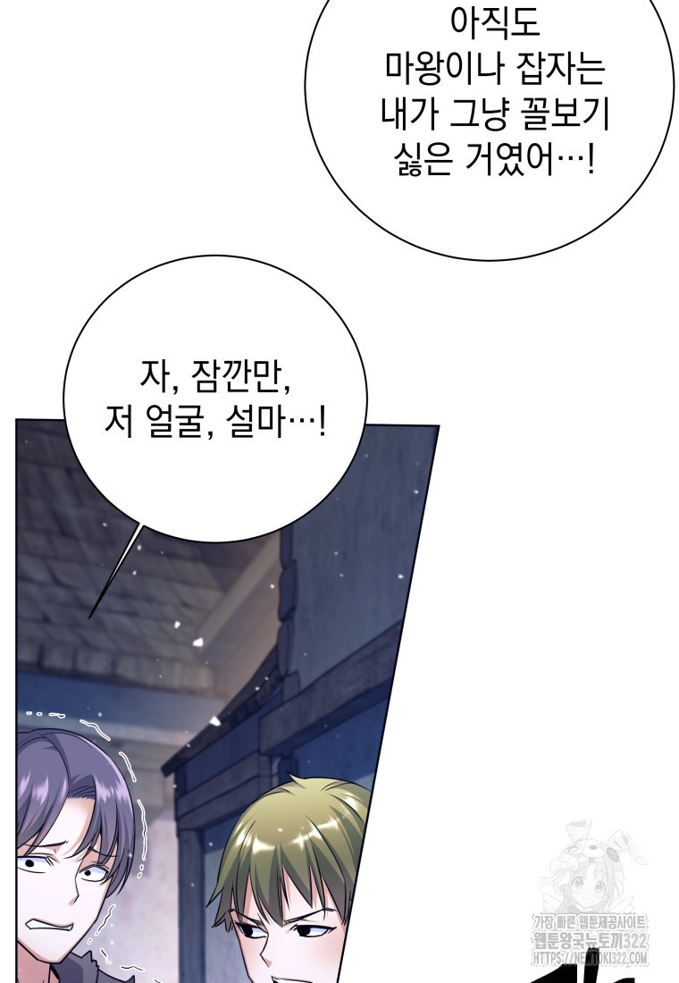 용사 파티 때려치웁니다 1화 105