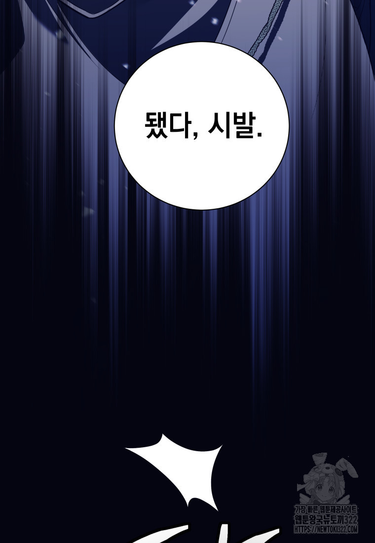 용사 파티 때려치웁니다 1화 109