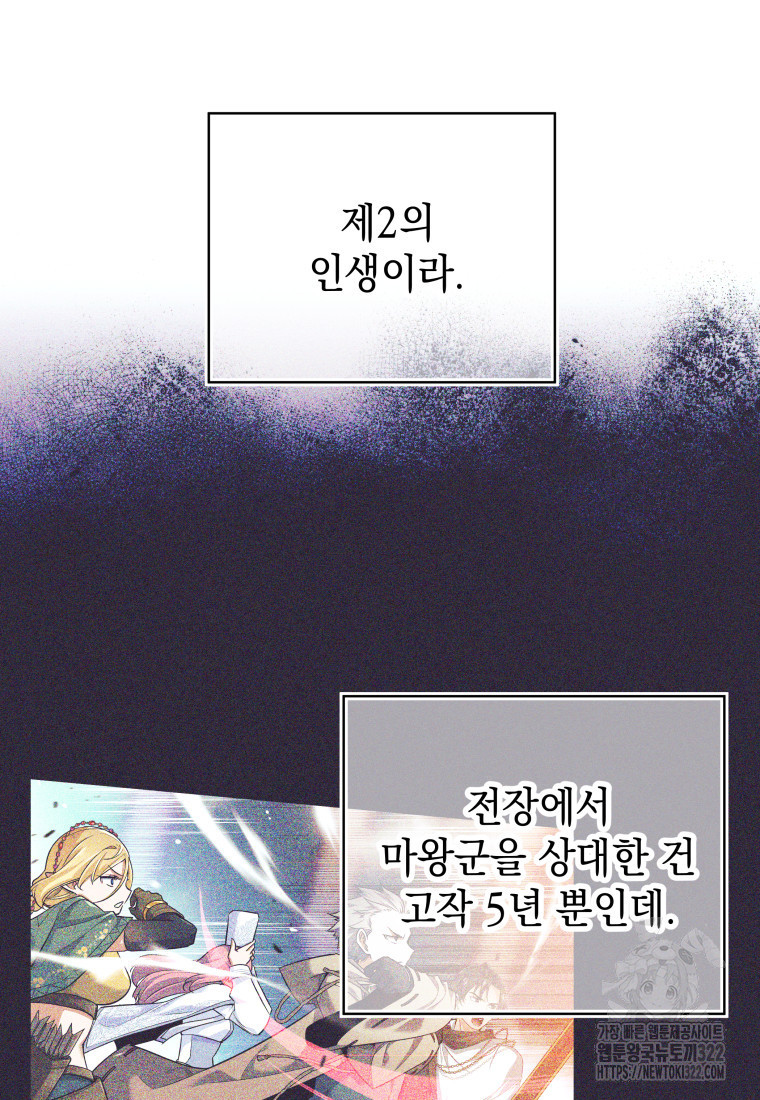 용사 파티 때려치웁니다 1화 121