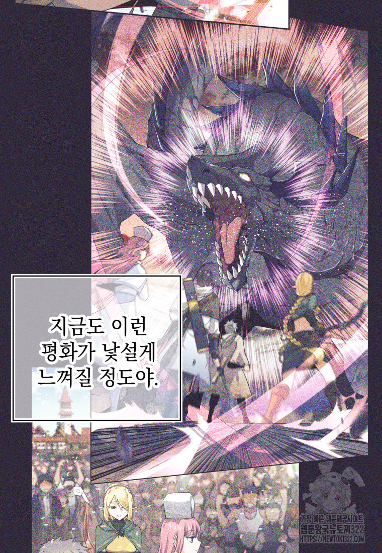 용사 파티 때려치웁니다 1화 122