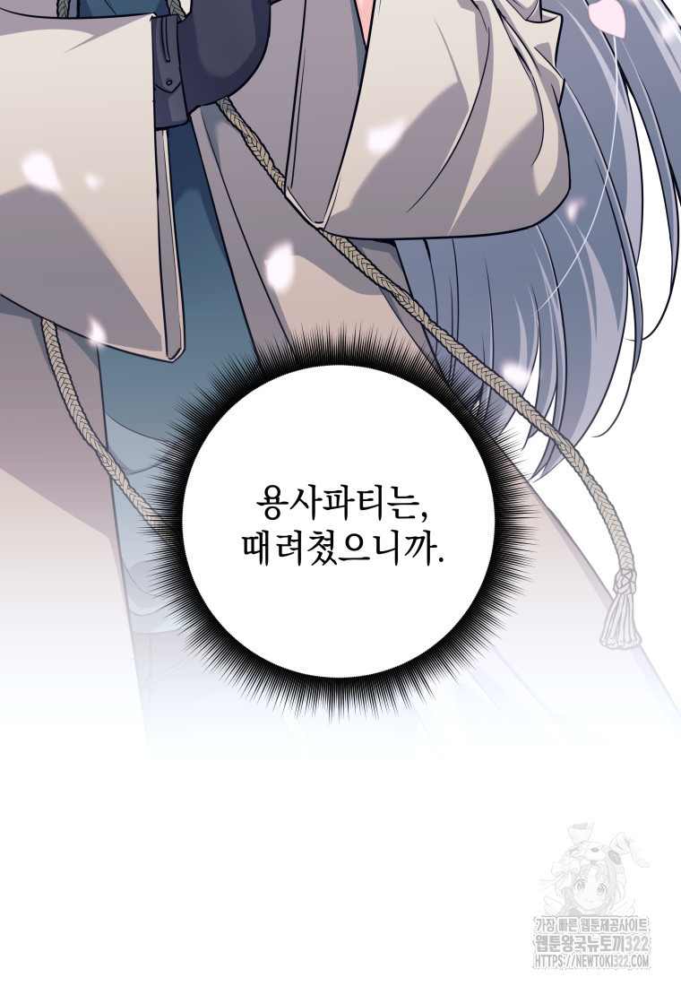 용사 파티 때려치웁니다 1화 128