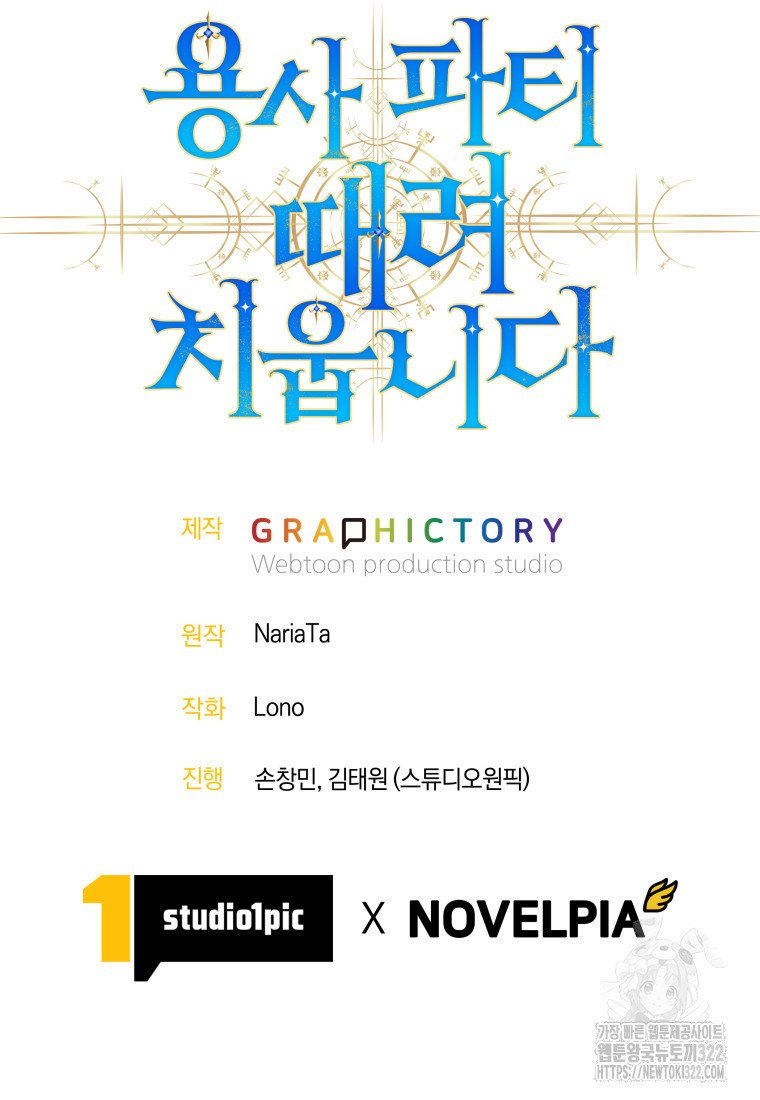 용사 파티 때려치웁니다 1화 129
