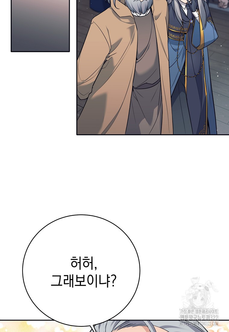 용사 파티 때려치웁니다 11화 12