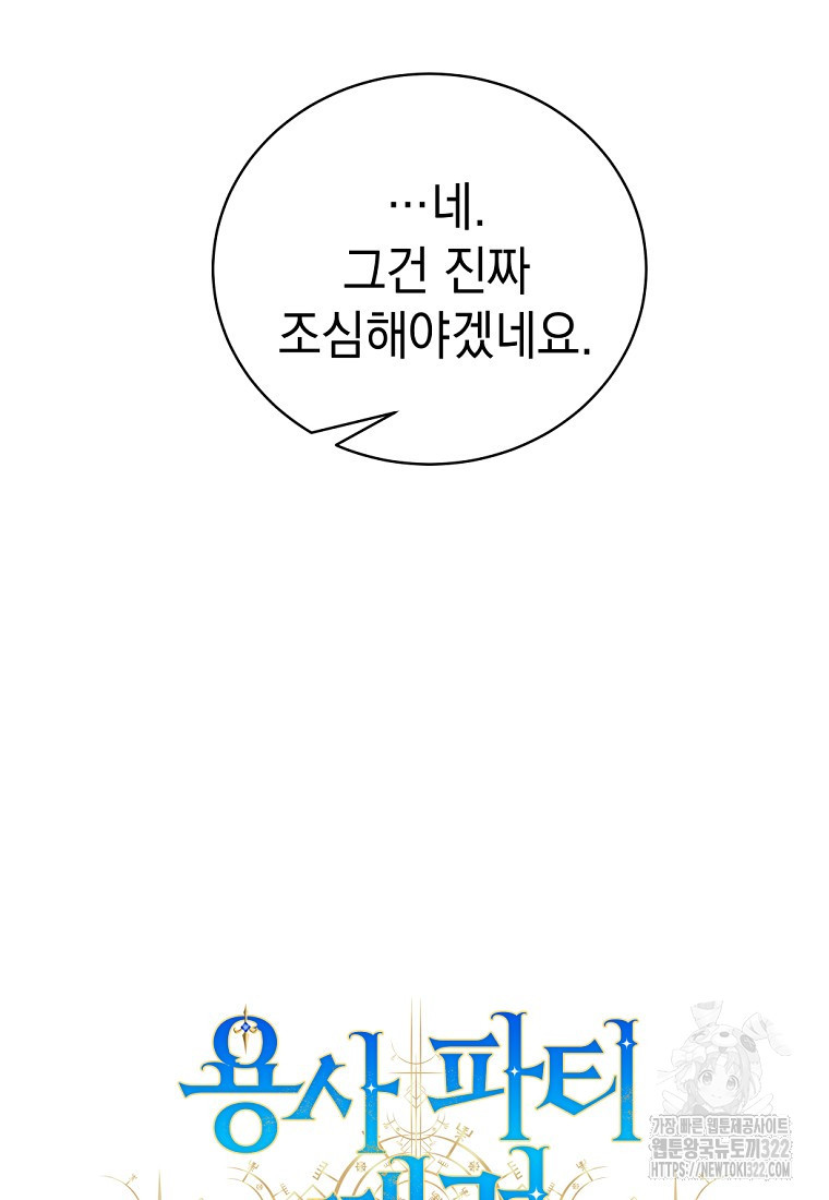 용사 파티 때려치웁니다 11화 19