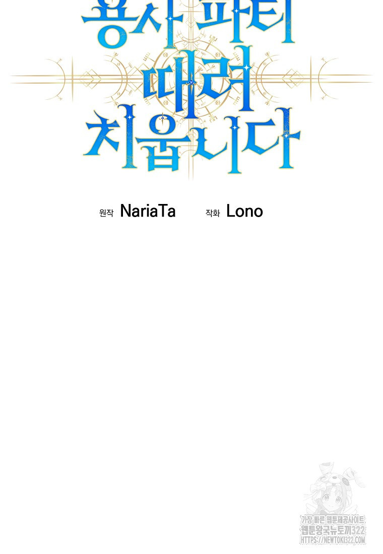 용사 파티 때려치웁니다 21화 28