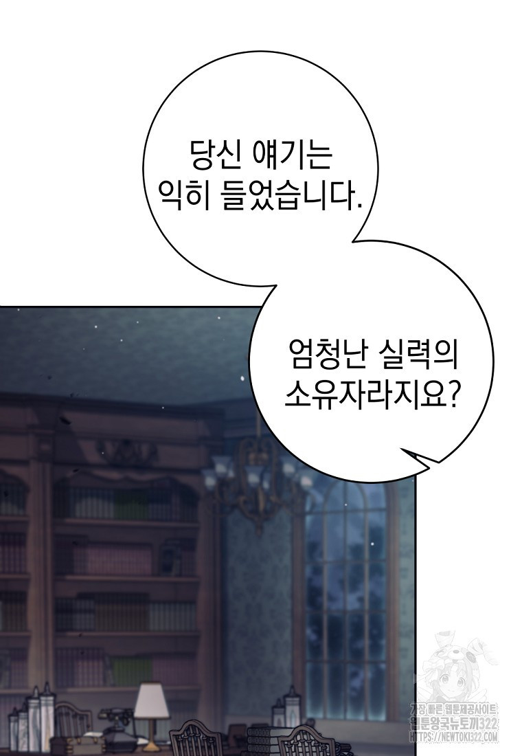 용사 파티 때려치웁니다 21화 29