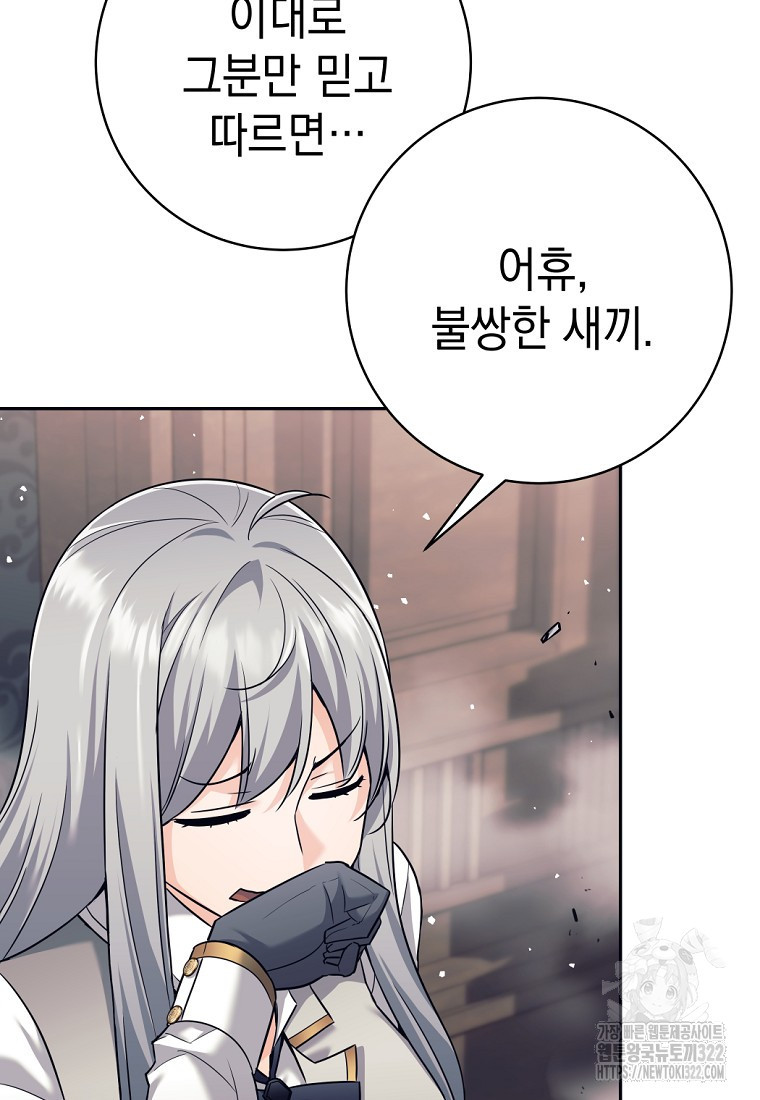 용사 파티 때려치웁니다 21화 68