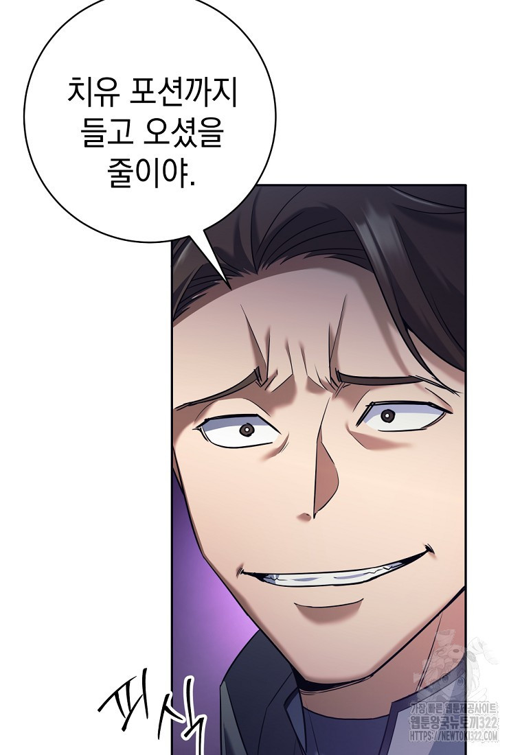 용사 파티 때려치웁니다 21화 71