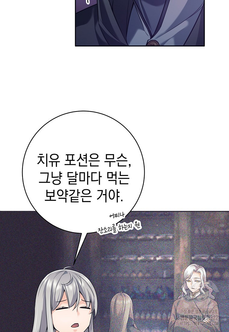 용사 파티 때려치웁니다 21화 72