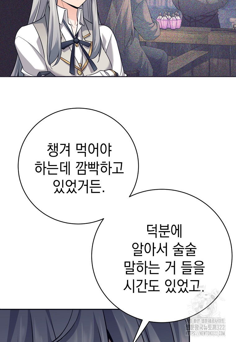 용사 파티 때려치웁니다 21화 73