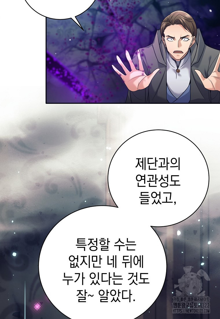 용사 파티 때려치웁니다 21화 84