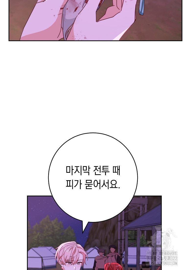 친구는 소중히 대해 주세요 41화 2