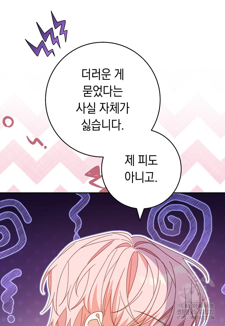 친구는 소중히 대해 주세요 41화 4