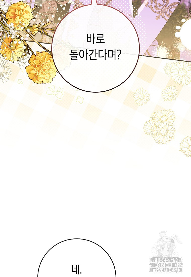 친구는 소중히 대해 주세요 41화 8