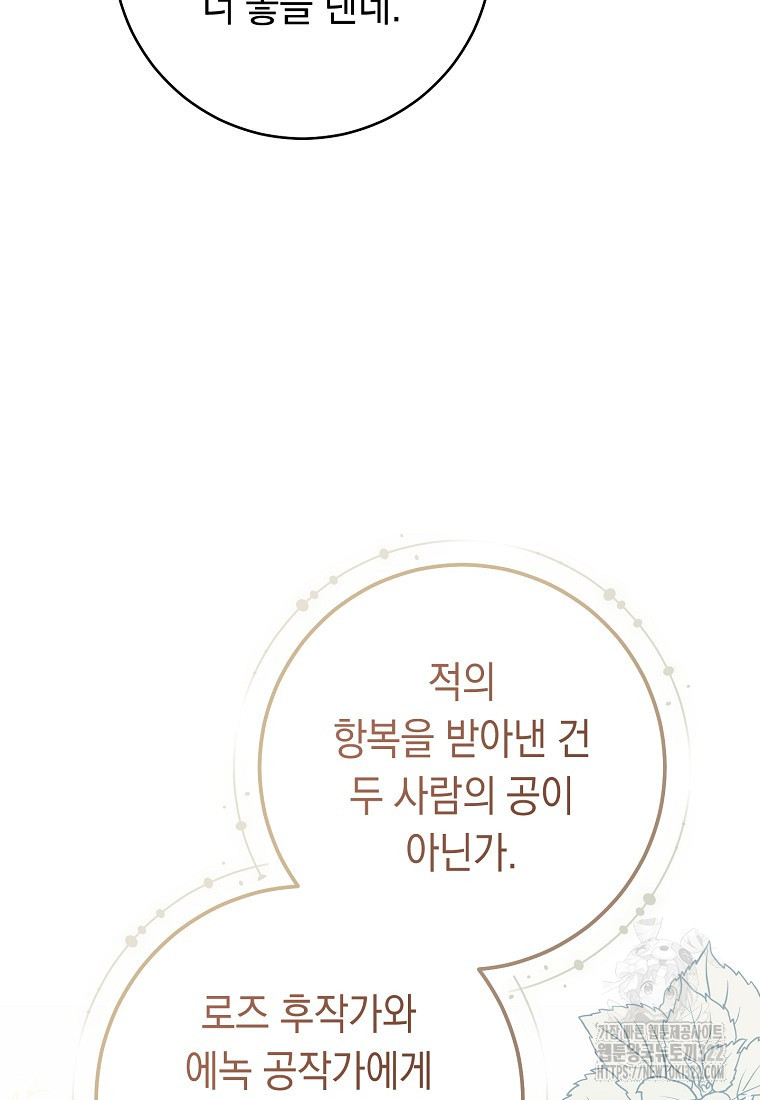 친구는 소중히 대해 주세요 41화 10
