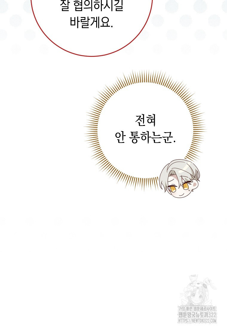 친구는 소중히 대해 주세요 41화 14