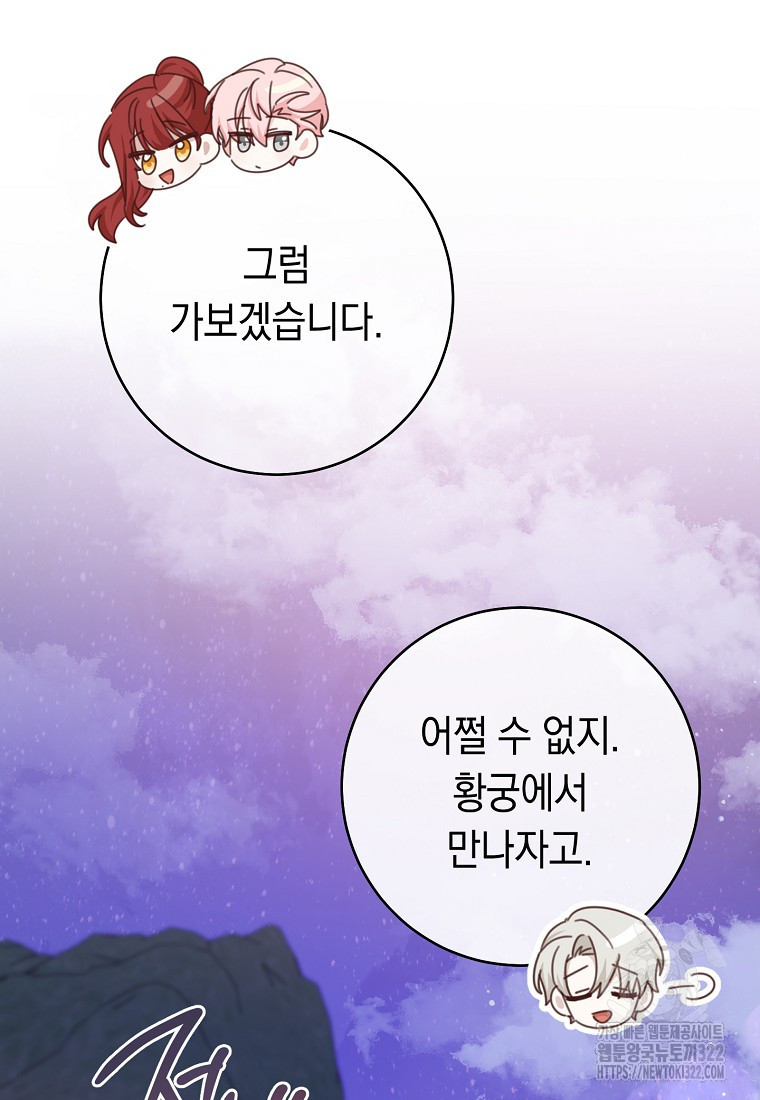 친구는 소중히 대해 주세요 41화 15