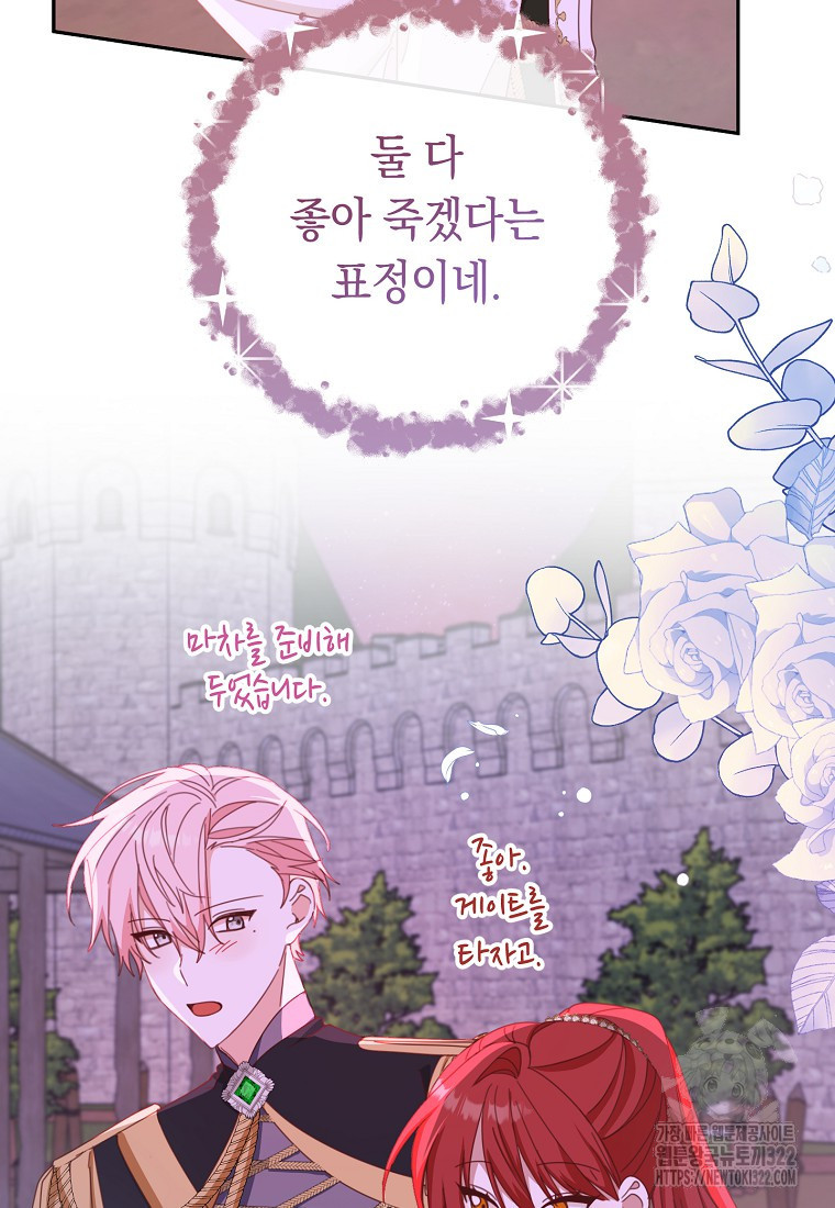 친구는 소중히 대해 주세요 41화 18