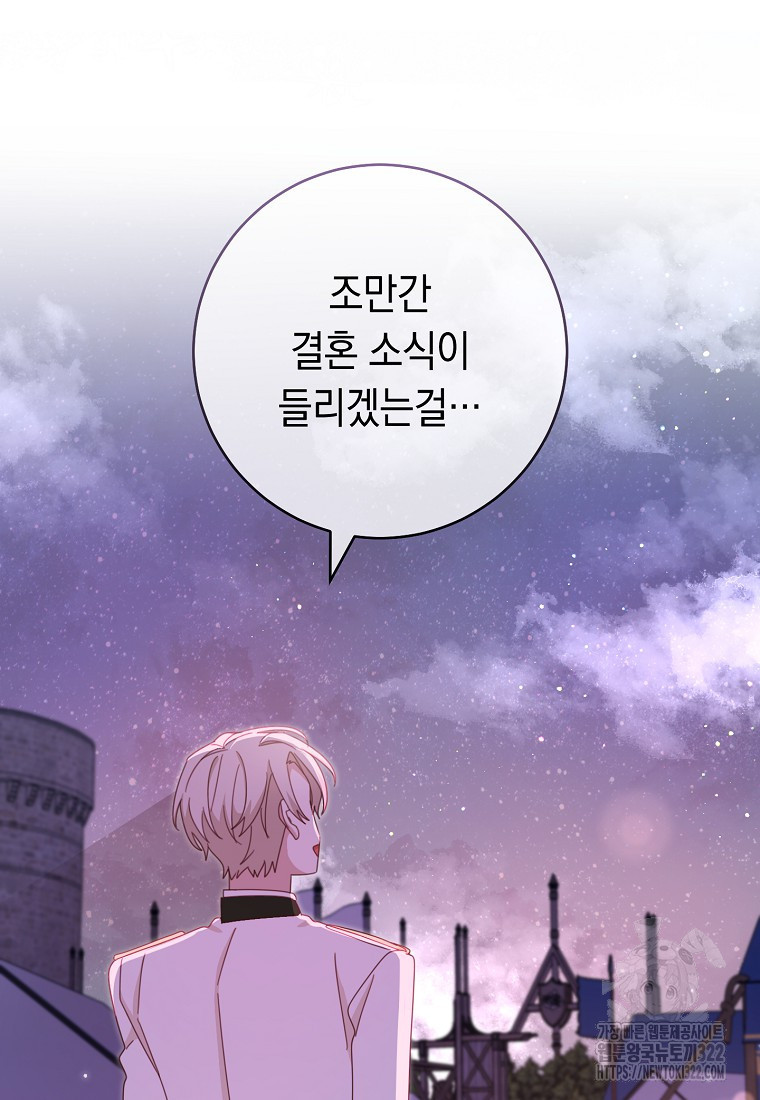 친구는 소중히 대해 주세요 41화 20