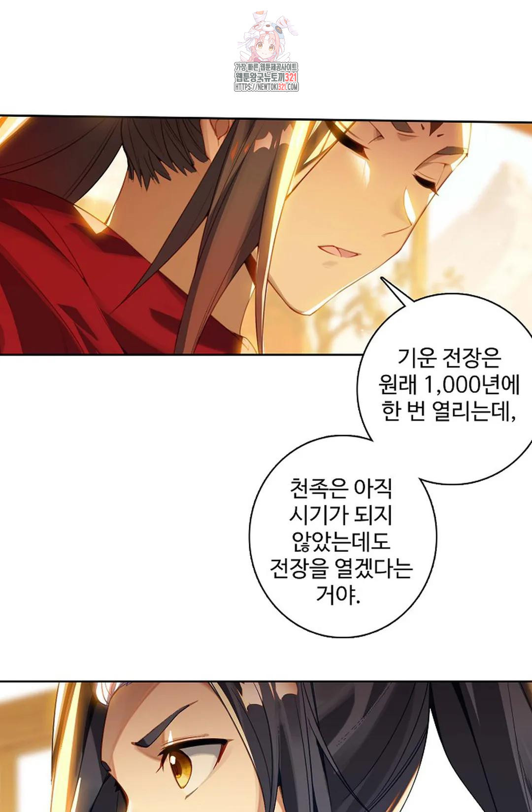 원존: 용의 비상 479화 1