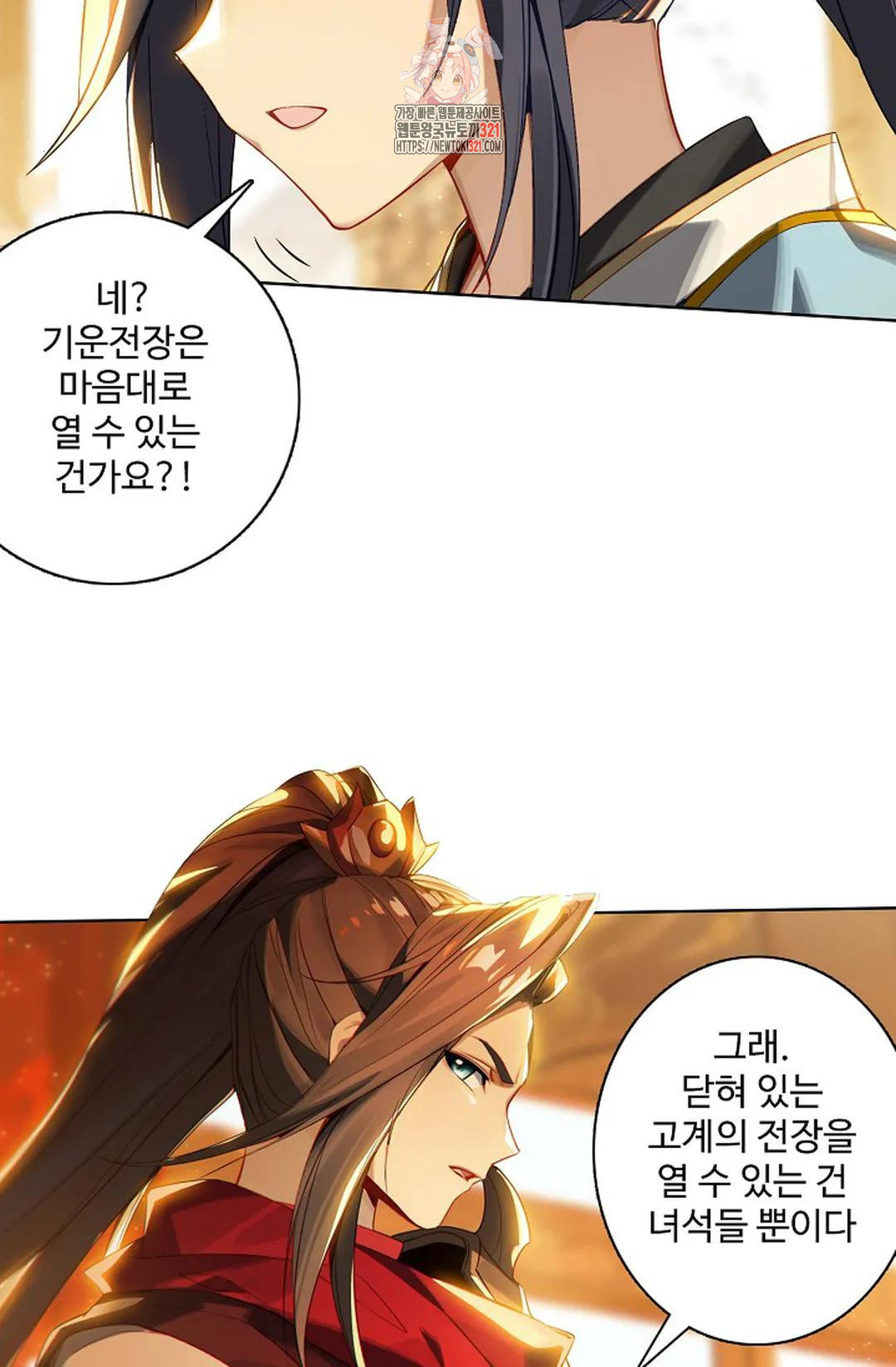 원존: 용의 비상 479화 2