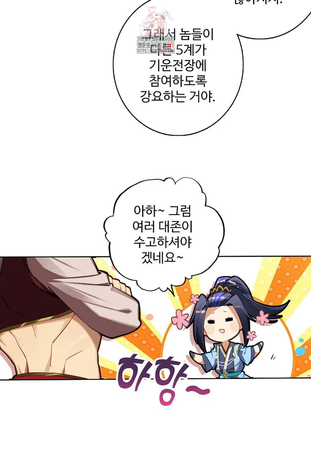 원존: 용의 비상 479화 6