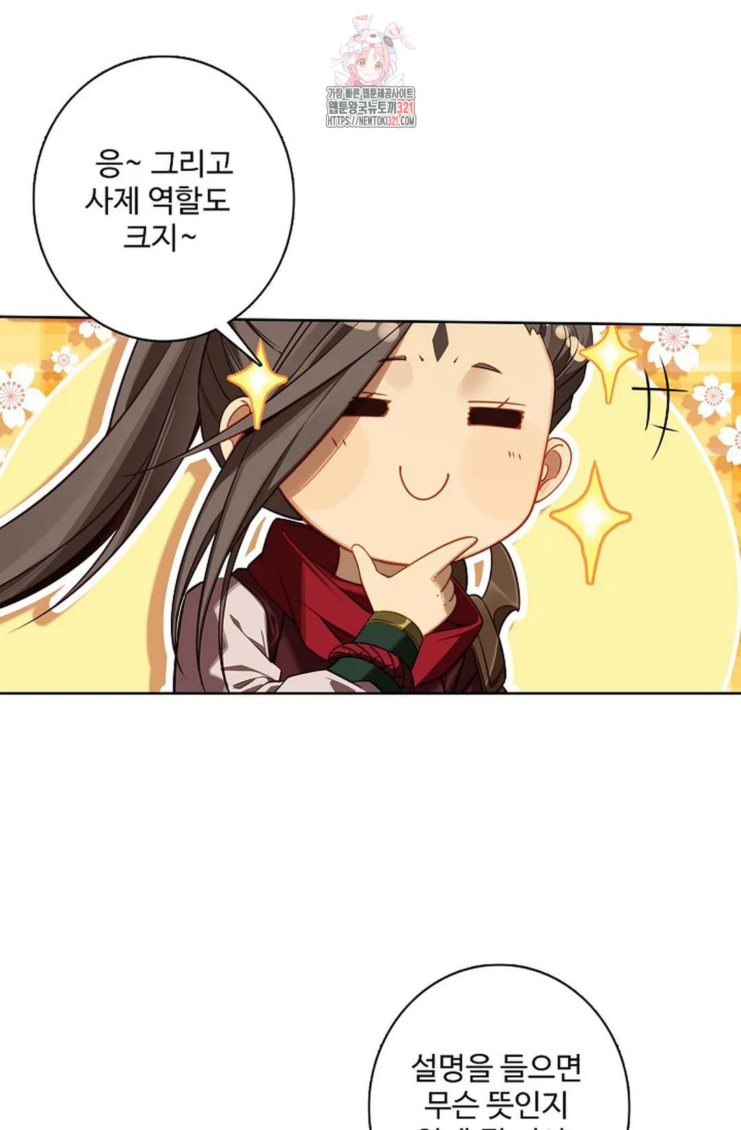 원존: 용의 비상 479화 7