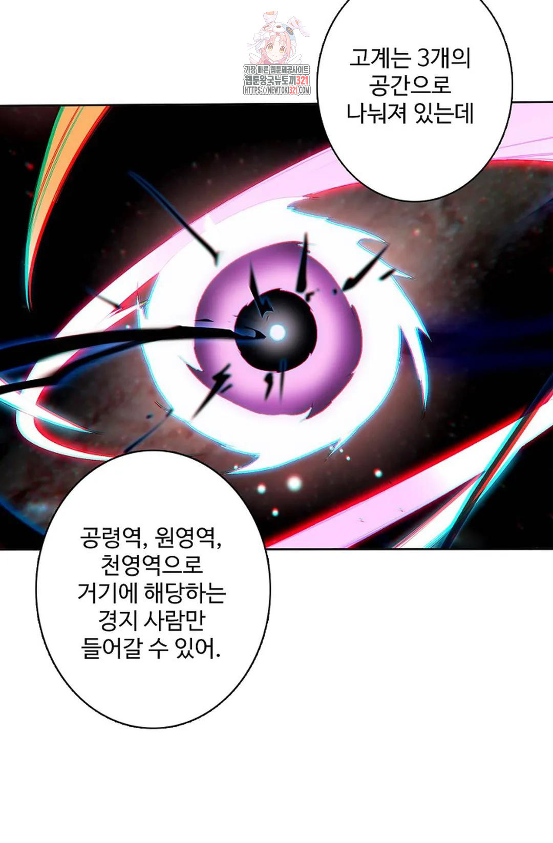 원존: 용의 비상 479화 9