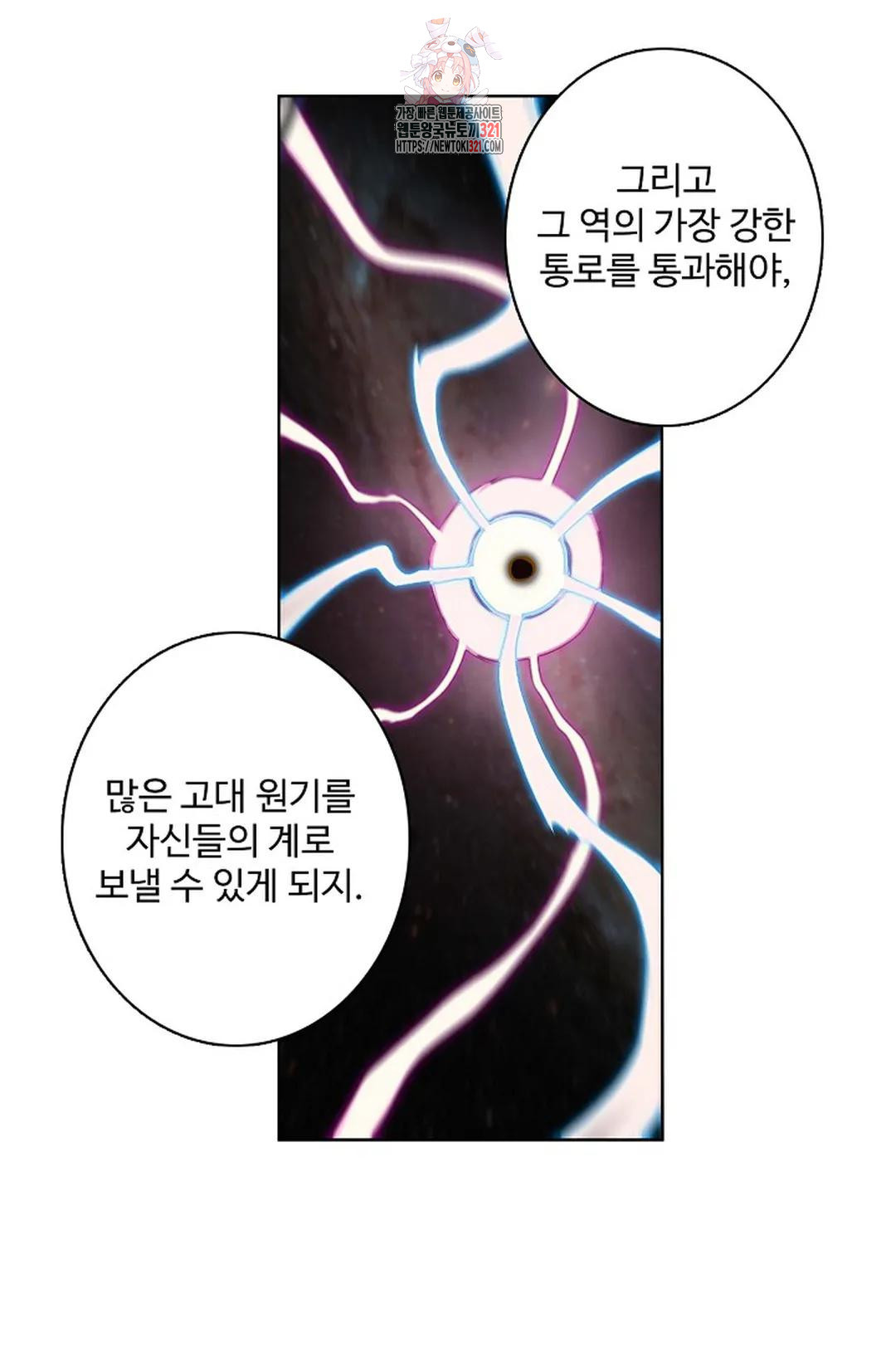 원존: 용의 비상 479화 10