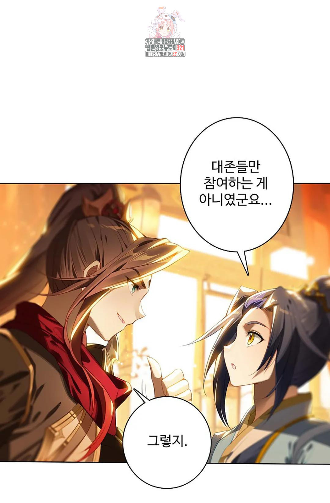 원존: 용의 비상 479화 11