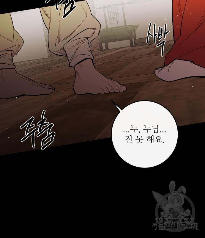 선녀외전 41화 34
