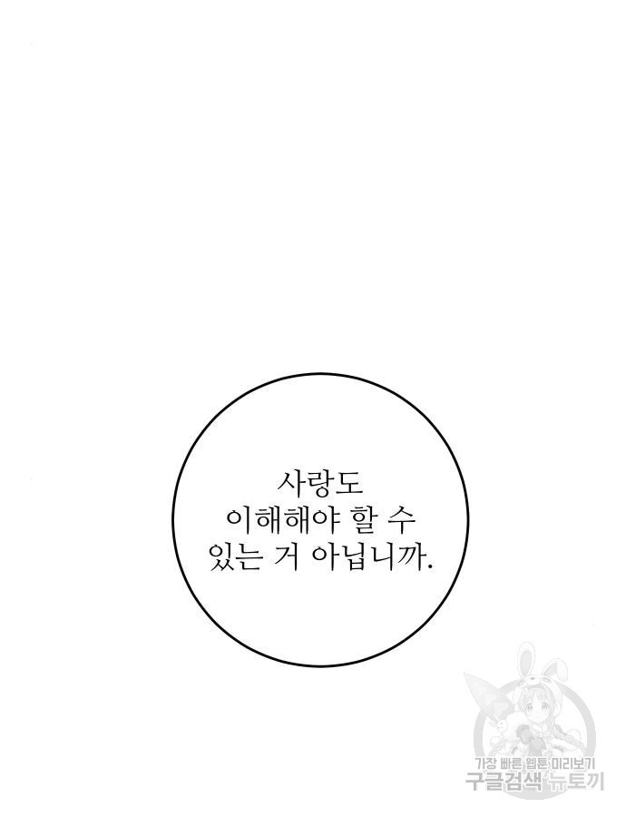 선녀외전 61화 4