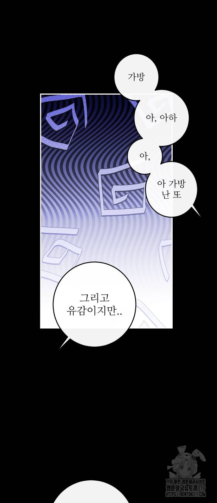 선녀외전 70화 5