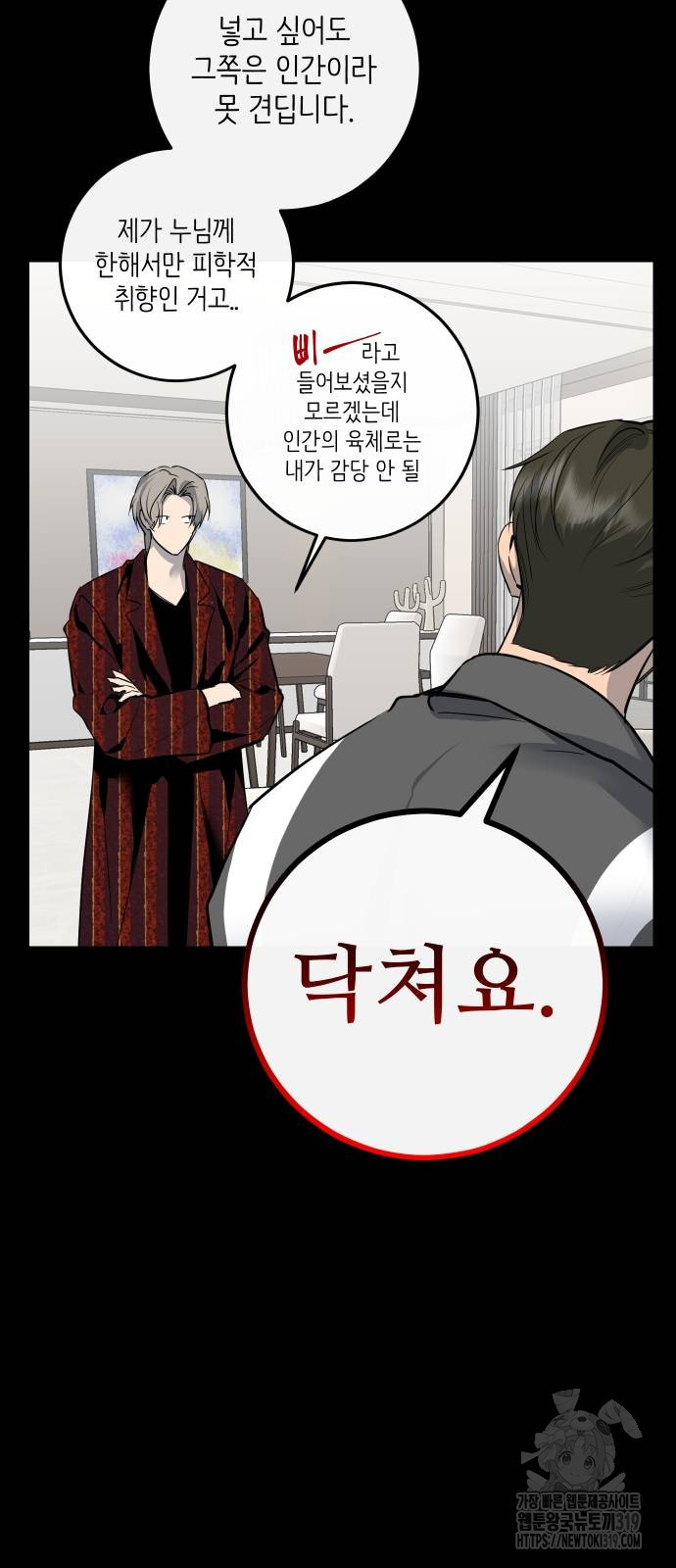 선녀외전 70화 6