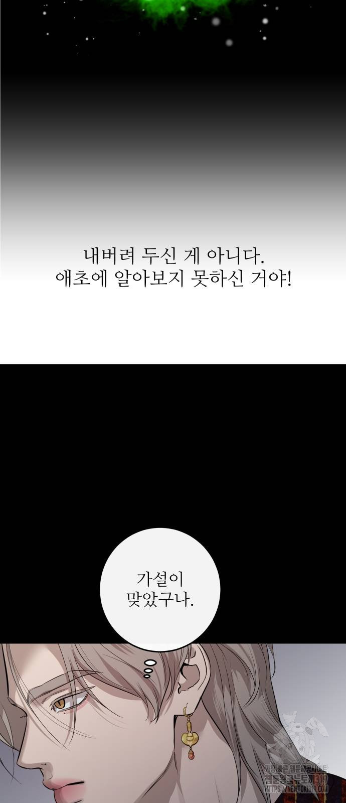 선녀외전 70화 14