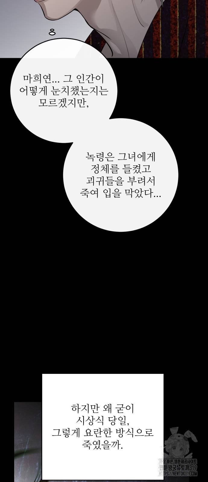 선녀외전 70화 15