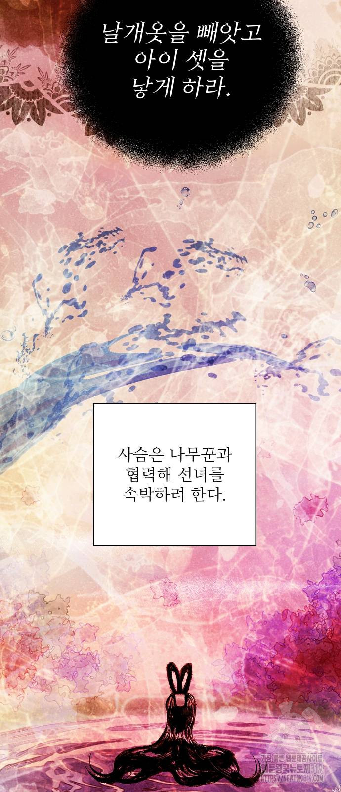 선녀외전 70화 18