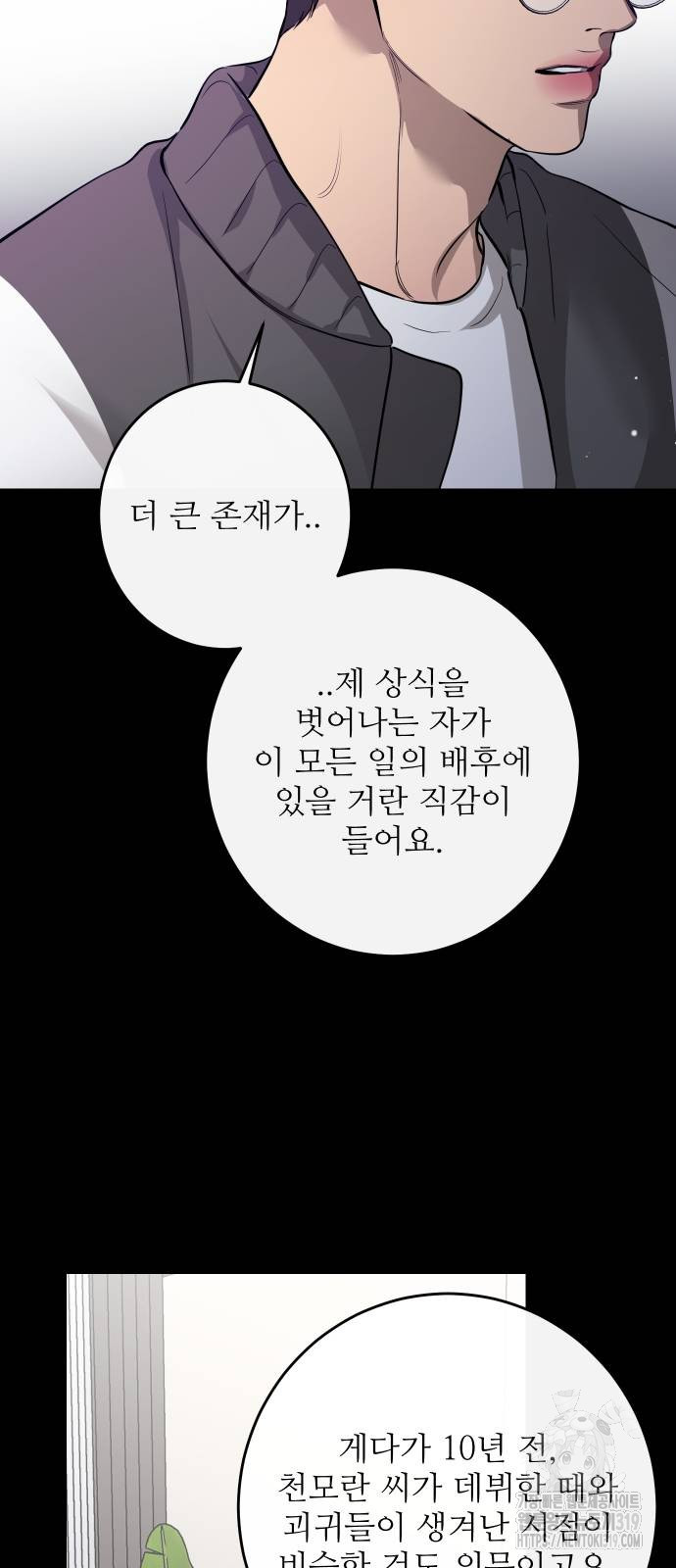 선녀외전 70화 25