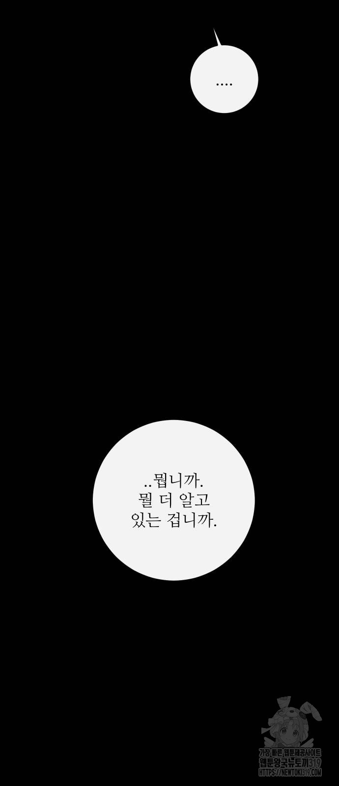 선녀외전 70화 36